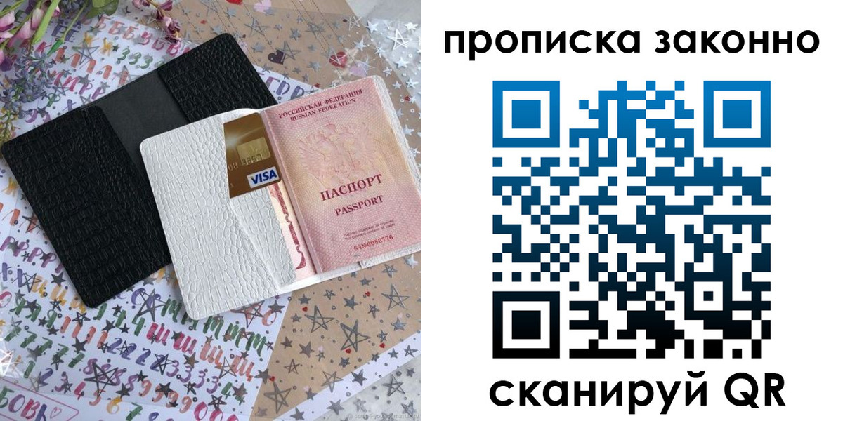 прописка для кредита в Киришах