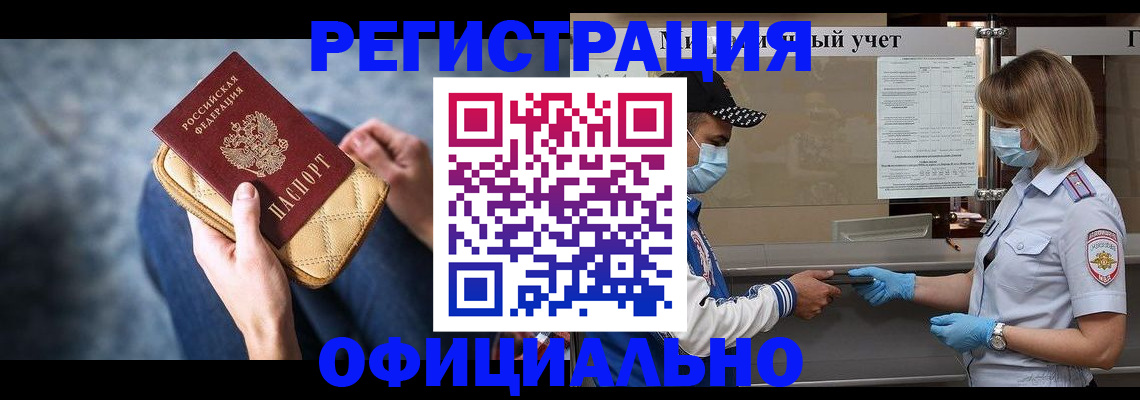 прописка 2025 в Киришах