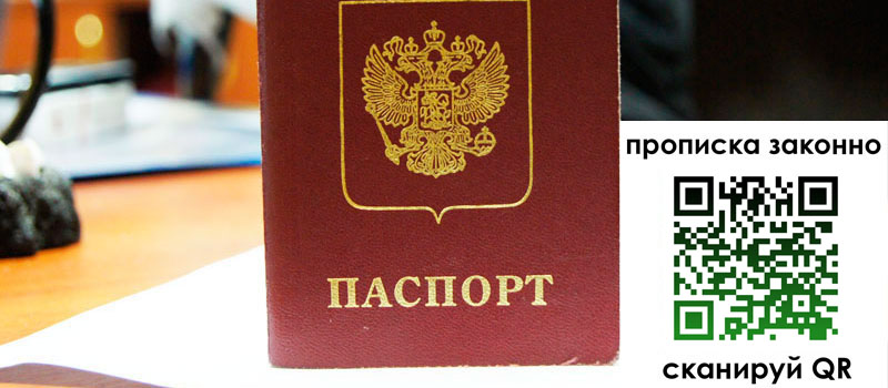 прописка в Киришах